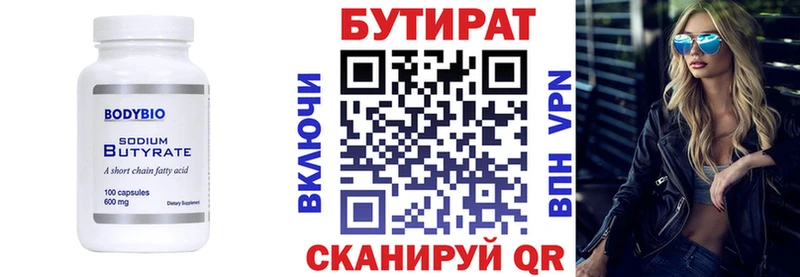 БУТИРАТ бутандиол Билибино