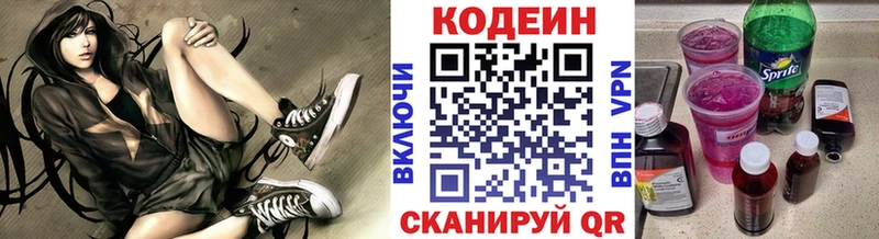 Кодеин напиток Lean (лин)  Купить где  Билибино 